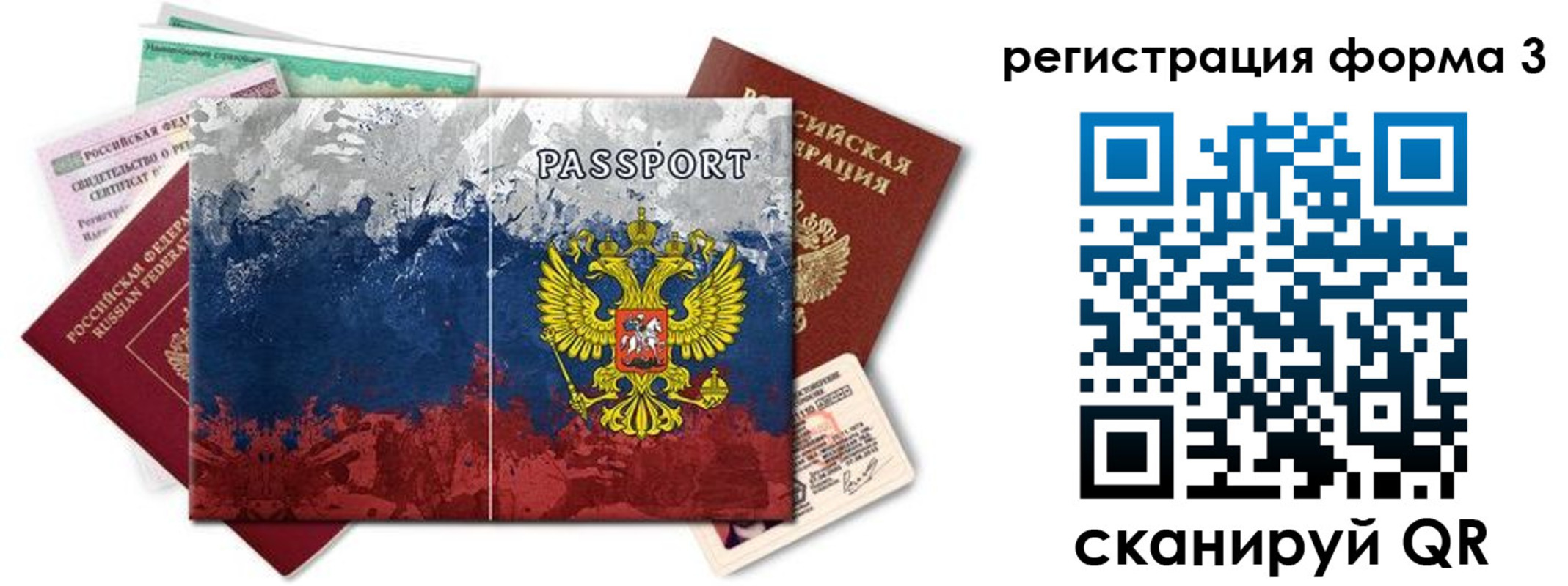 миграционный учет в Острове