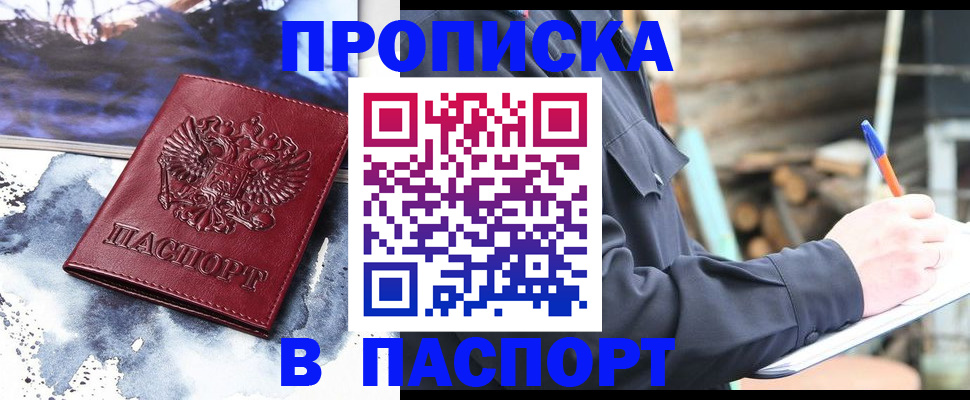 прописка ребенка в Острове