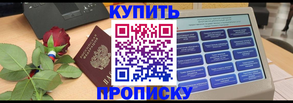 прописка в Острове