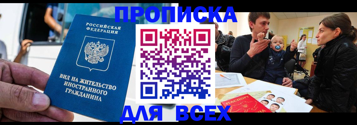 прописка регистрация в Острове
