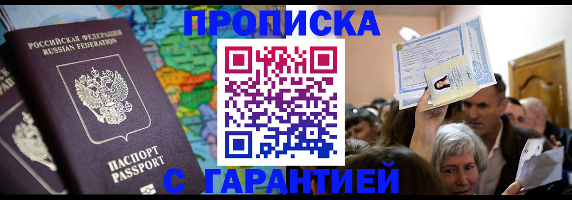 прописка законно в Острове